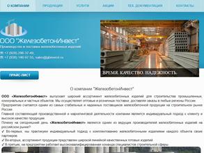 ЖелезобетонИнвест