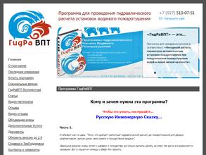 ГидРаВПТ