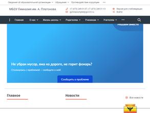 Гимназия им. А. Платонова
