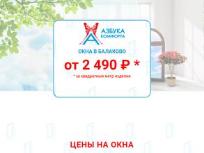 Азбука Комфорта