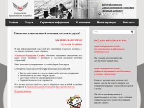 Городская курьерская служба