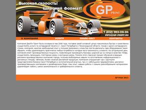 Джипи принт