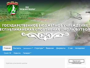 Республиканская спортивная школа футбола