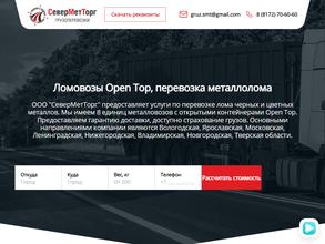 СеверМетТорг