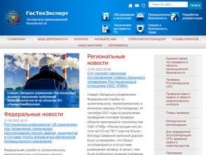 ГосТехЭксперт