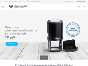 Принт Мастер