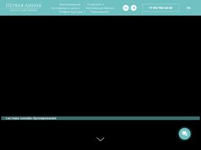 Первая линия