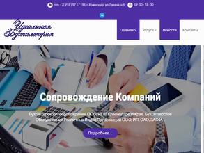 Идеальная бухгалтерия