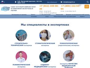 Санкт-Петербургский институт независимой экспертизы и оценки