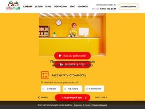 Инфомульт
