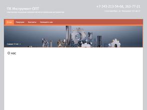 Инструмент-опт