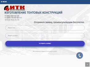 Иркутская тентовая компания