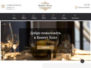 Банкет холл