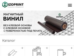ИзоПринт