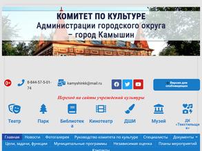 Комитет по культуре