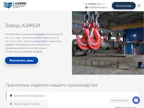 Арамильский завод железобетонных изделий