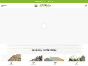 КАМЕНЬ на ЯРОСЛАВКЕ