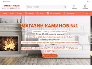 Магазин каминов №1