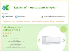 Кдклимат