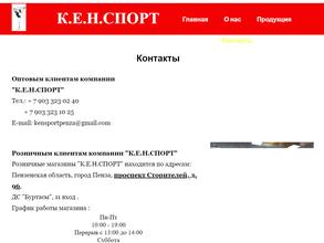 К.Е.Н.СПОРТ