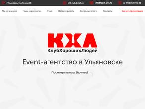 Клуб хороших людей