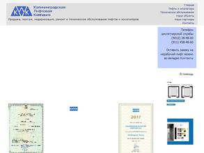 Калининградская лифтовая компания