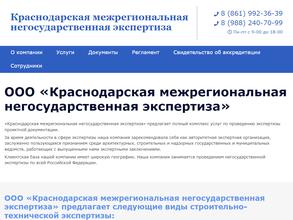 Краснодарская межрегиональная негосударственная экспертиза