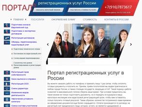 Портал регистрационных услуг России