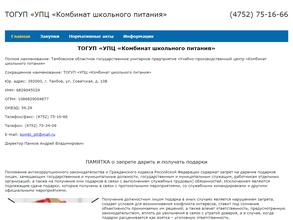 Комбинат школьного питания