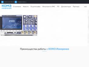 Комз-измерения