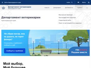 Управление ветеринарии Новокубанского района