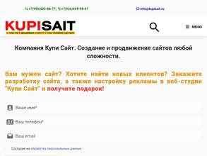 Купи Сайт