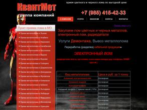 Пункт приема лома