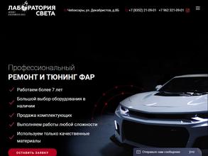 Лаборатория Света