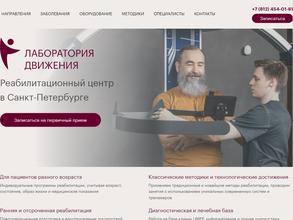 Лаборатория движения