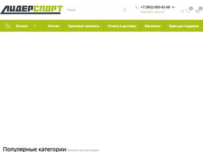 Лидерспорт