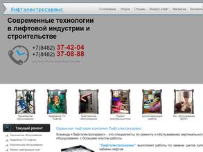 Лифтэлектросервис