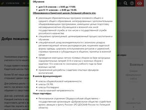 Кадетская школа Липецкой области