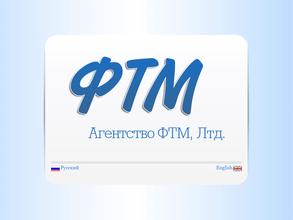 Агентство фтм лтд