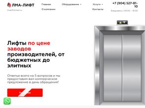 ЛМА-ЛИФТ