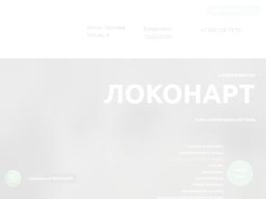 ЛоконАрт