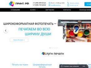 Принт.рф