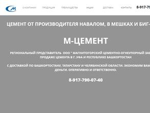 М-Цемент