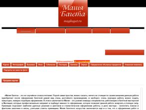 Магия багета