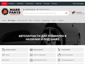 Марс запчасть