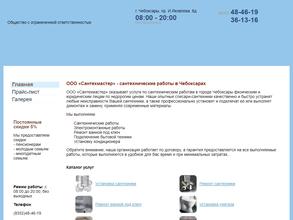 Сантехмастер