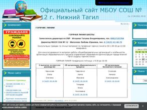 Средняя общеобразовательная школа №12
