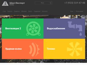 Шахтэксперт-Системы