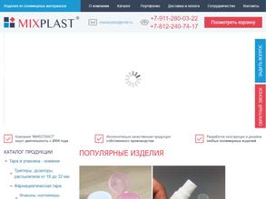 МИКСПЛАСТ