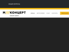 МКонцерт
